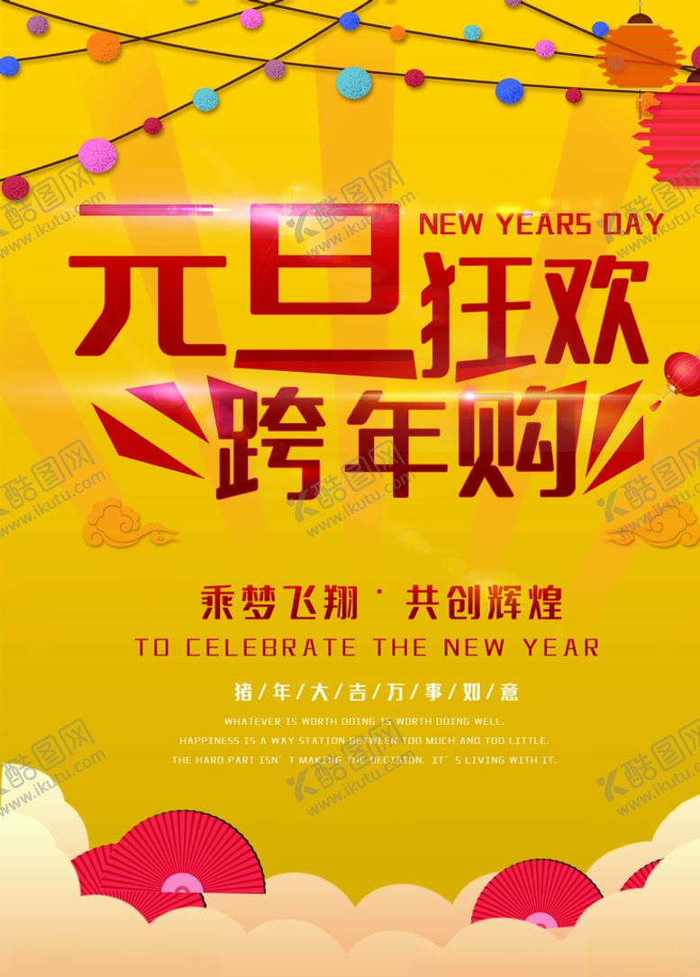 编号：95803505140441418748【酷图网】源文件下载-元宵节海报元宵节素材闹元宵