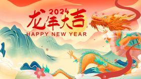 龙年大吉广告农历甲辰设计