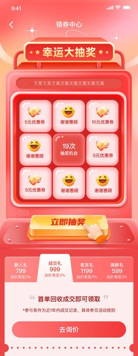 领券中心界面UI设计