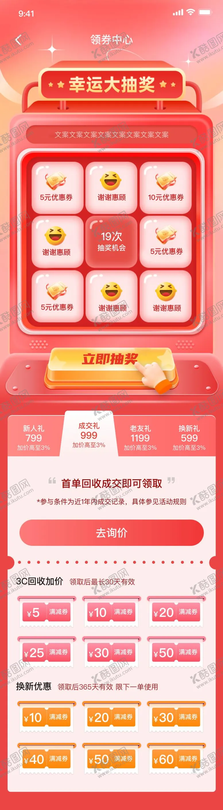 编号：75798003301823319850【酷图网】源文件下载-领券中心界面UI设计