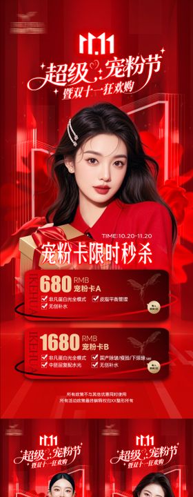 医美双十一卡项海报