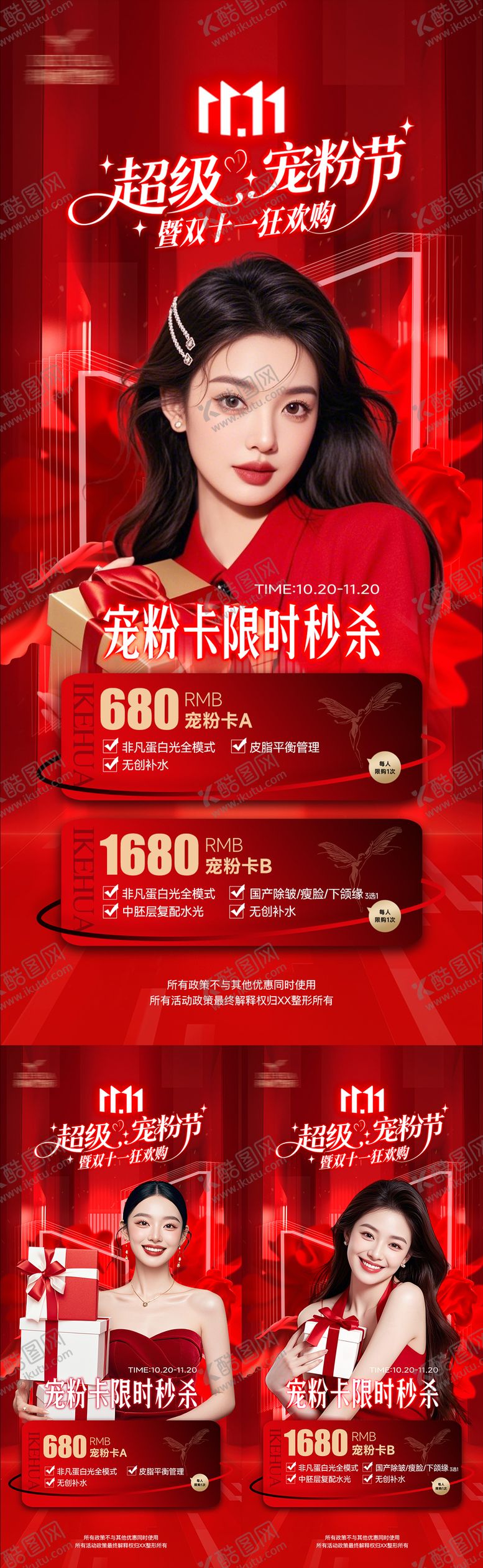 编号：43477510202144315714【酷图网】源文件下载-医美双十一卡项海报