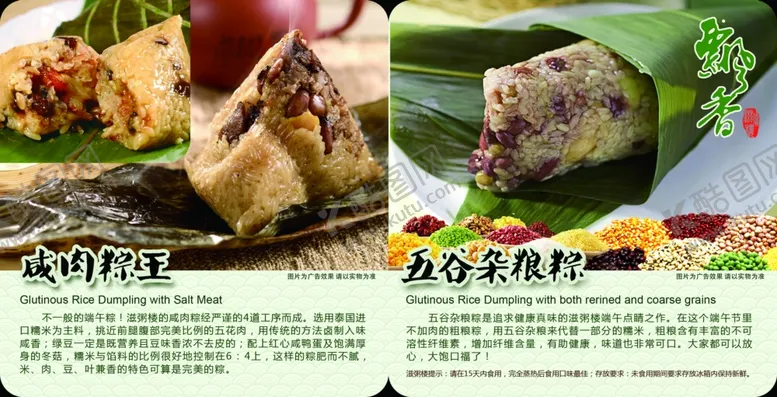 编号：37453006291042256972【酷图网】源文件下载-端午