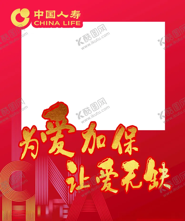 编号：42513809112345454674【酷图网】源文件下载-为爱加保让爱无缺合影框