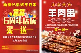 编号：78109509232158590415【酷图网】源文件下载-羊肉串