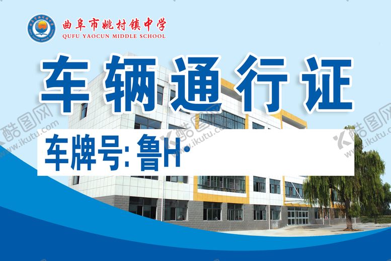 编号：94180209210647538479【酷图网】源文件下载-出入证