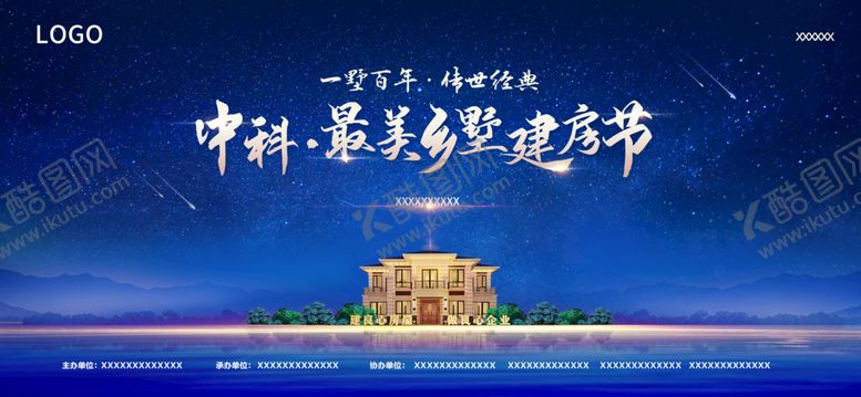 编号：70956310021051308503【酷图网】源文件下载-房产舞台背景