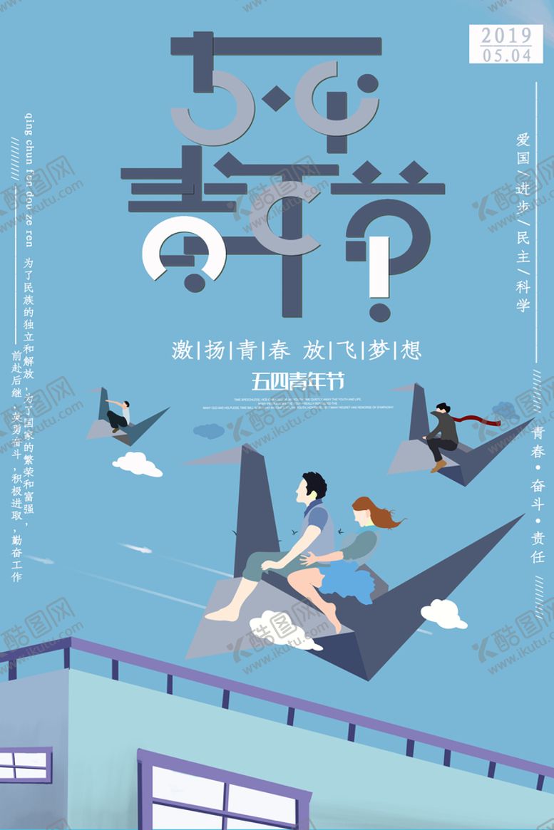 编号：57932809131033400195【酷图网】源文件下载-青年节海报活动背景薪火相传
