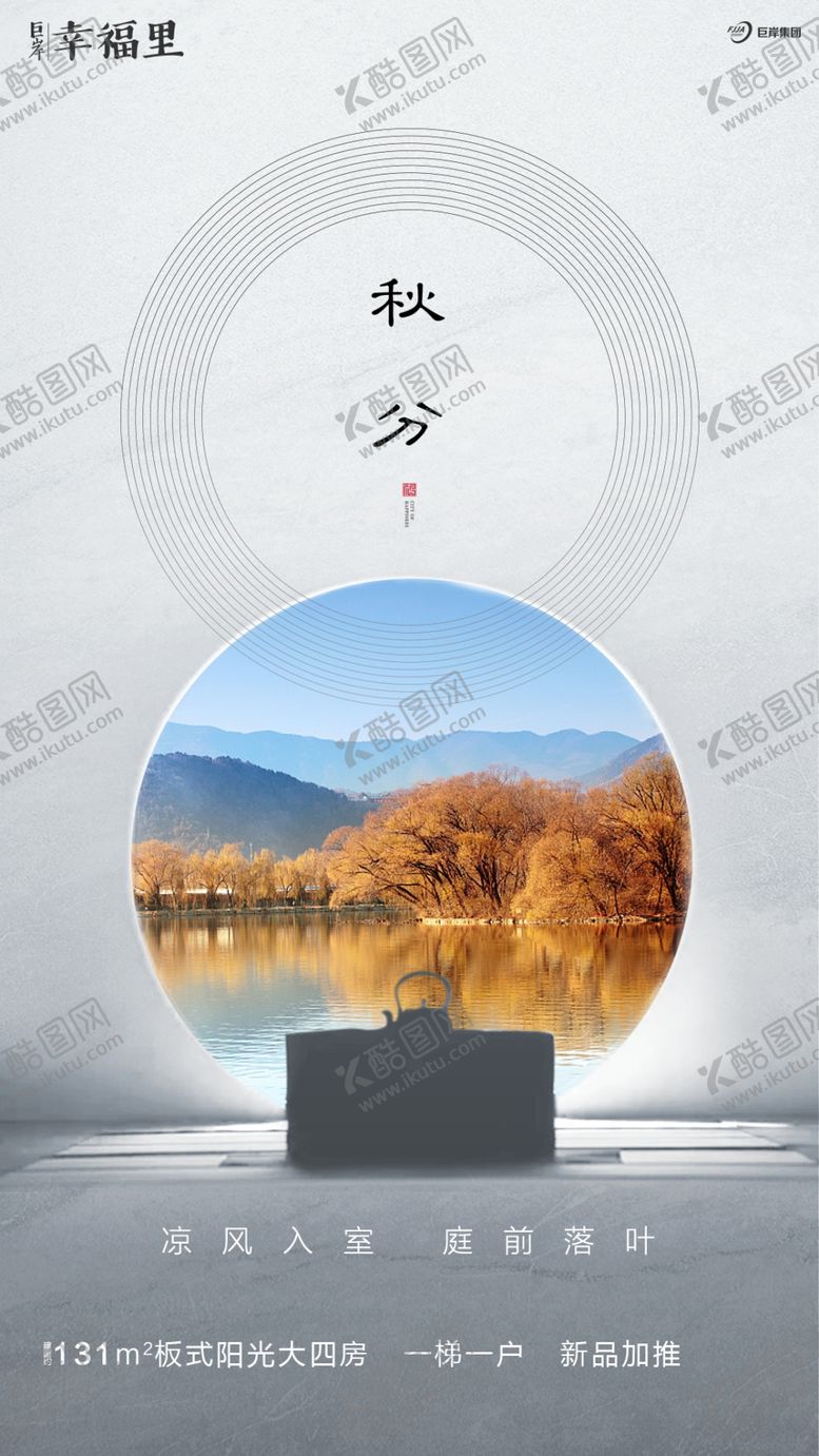 编号：85863312101615116523【酷图网】源文件下载-秋分海报