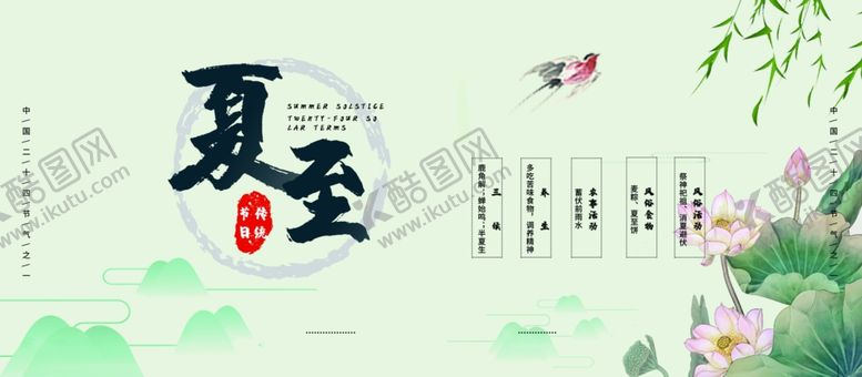编号：82726710260219175424【酷图网】源文件下载-夏至海报