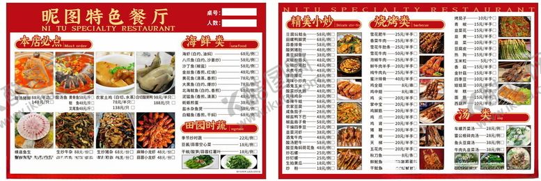 编号：87138609261816512531【酷图网】源文件下载-点菜单