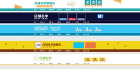 多彩网页电商导航栏网页店招首页