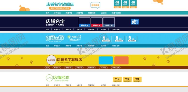 编号：93021507010123351489【酷图网】源文件下载-多彩网页导航栏设计网页店招首页