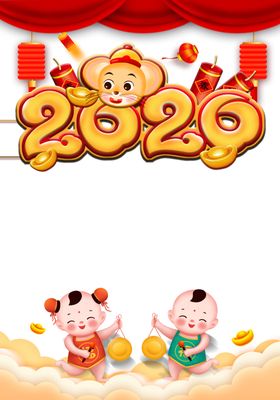 2020年创意背景元素