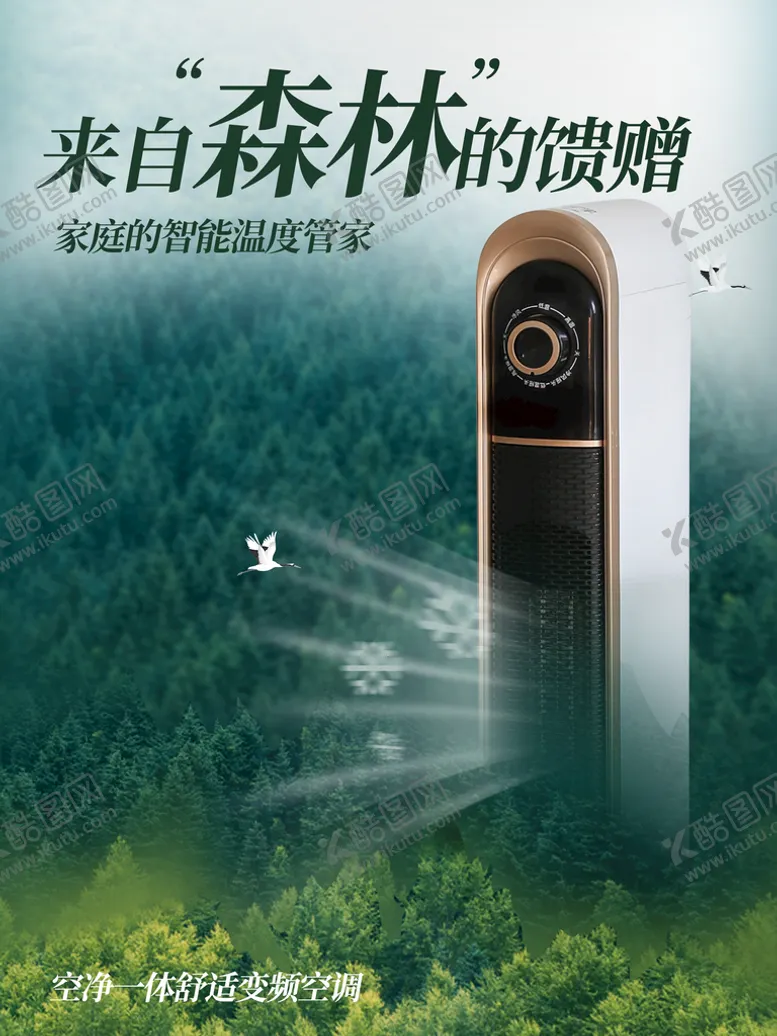 编号：90534209152235538792【酷图网】源文件下载-绿色创意变频空调新风系统家电活动