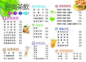 奶茶菜单