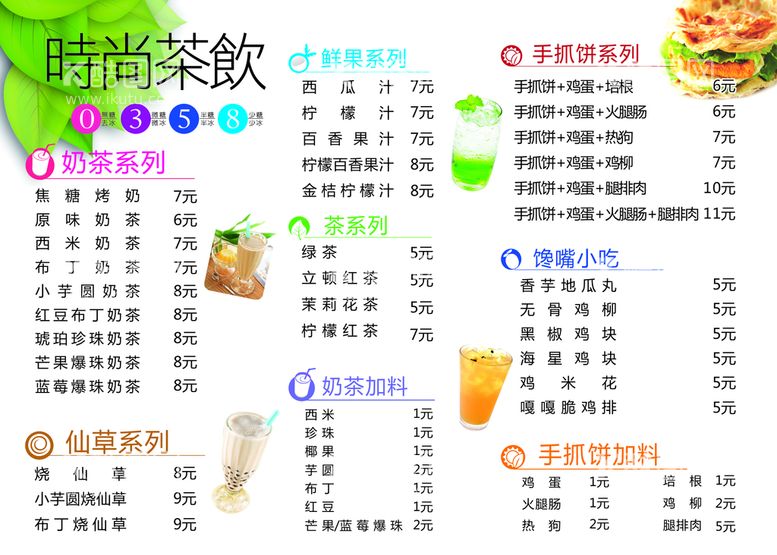 编号：35857910222137336171【酷图网】源文件下载-奶茶菜单