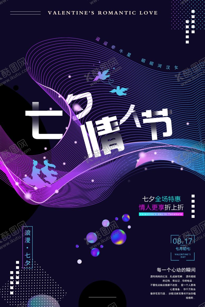 编号：31783207130237168913【酷图网】源文件下载-七夕情节