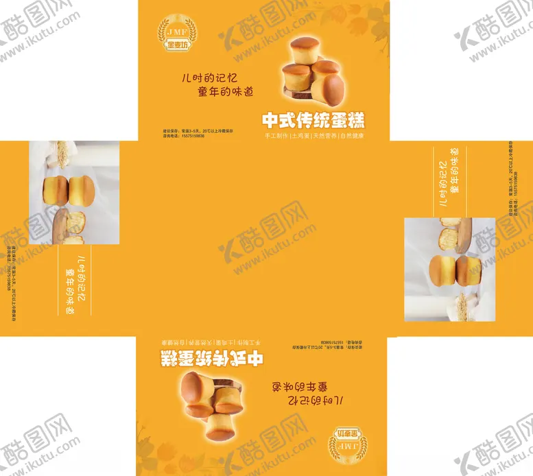 编号：52028102171705355950【酷图网】源文件下载-包装盒子设计广告