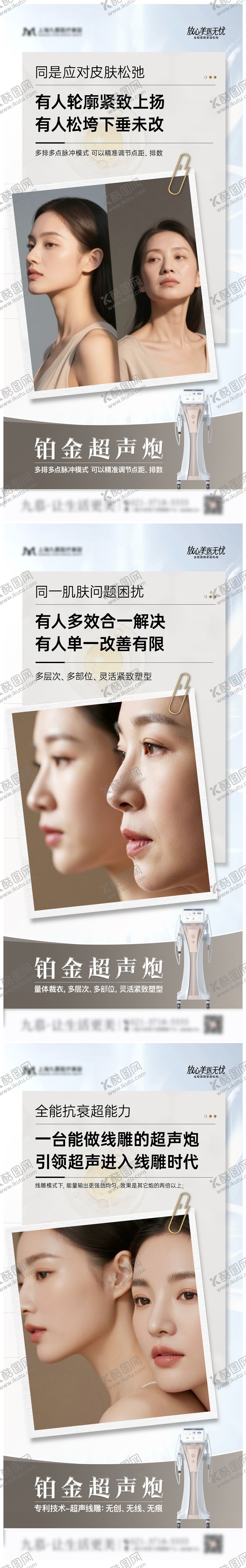 编号：84069707292055222603【酷图网】源文件下载-医美铂金超声炮营销组图系列海报