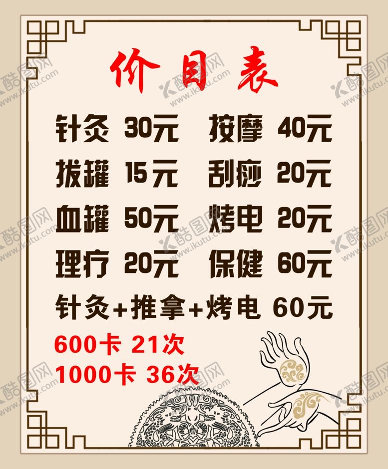 编号：13131009260457397240【酷图网】源文件下载-价格表