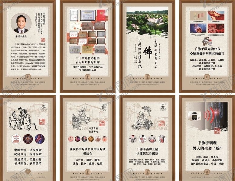 编号：89503007040656444523【酷图网】源文件下载-中医休闲养生海报