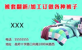 被子床上用品