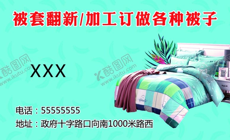 编号：77808809211411169062【酷图网】源文件下载-被子床上用品