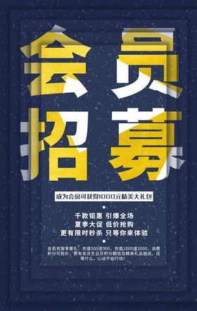会员日海报