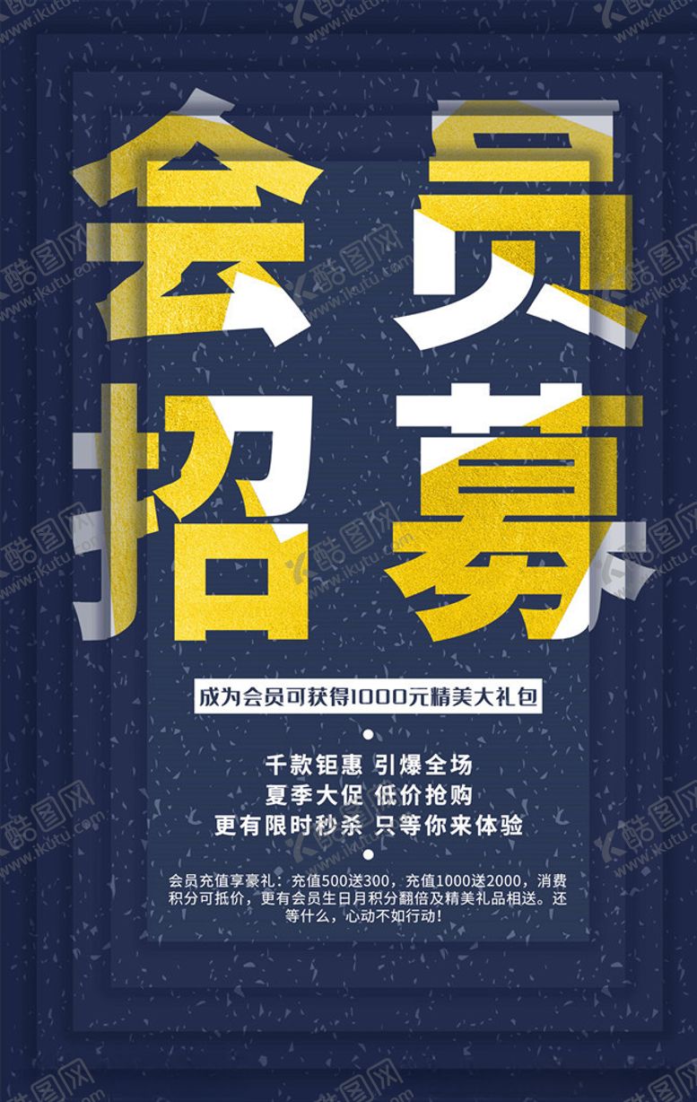 编号：16261005100823535757【酷图网】源文件下载-会员日海报