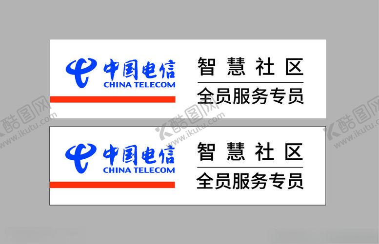 编号：34768301290008527408【酷图网】源文件下载-电信胸牌