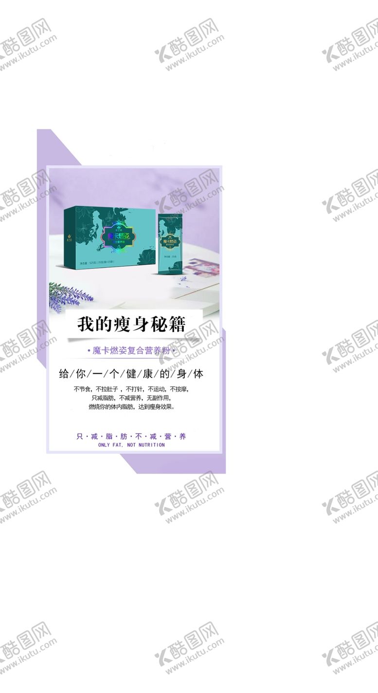编号：54791104130321045466【酷图网】源文件下载-微商代餐粉饱腹