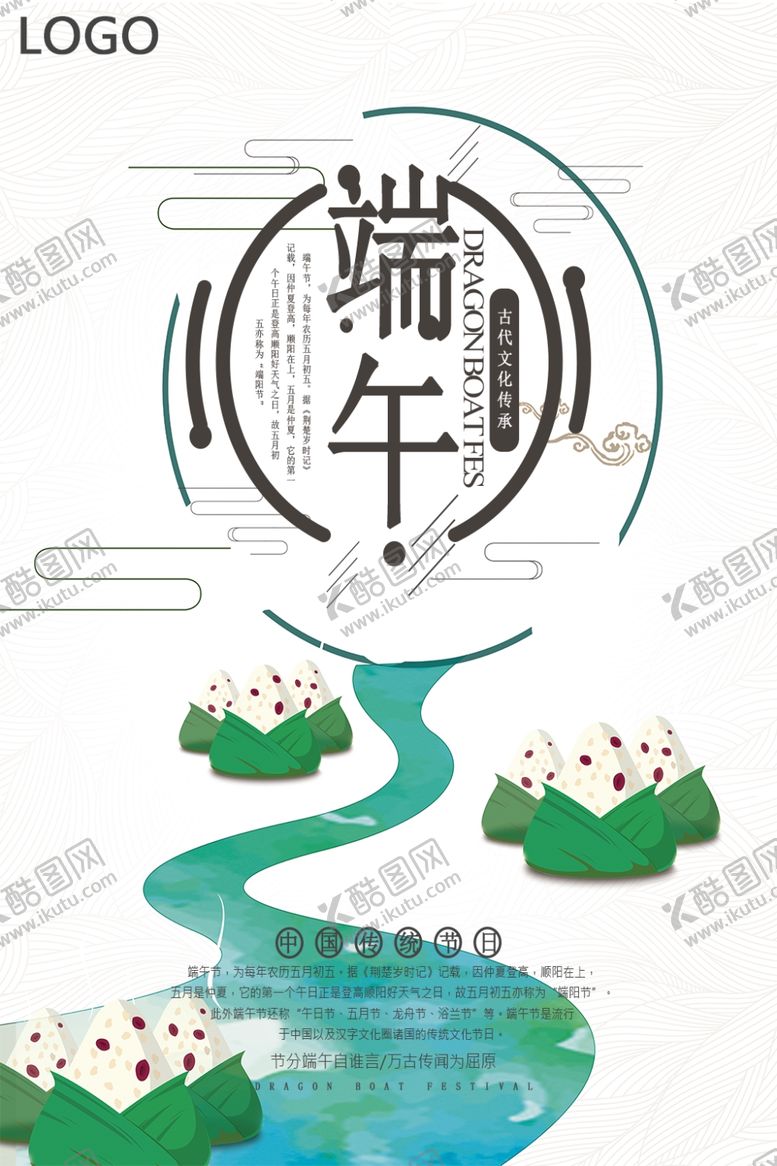 编号：10516804260711576603【酷图网】源文件下载-端午节