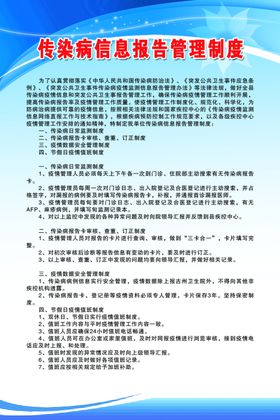 传染病制度