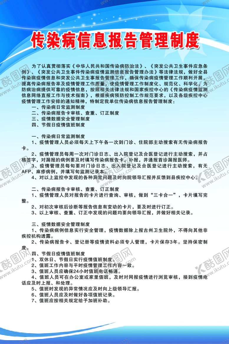 编号：48841810031715238995【酷图网】源文件下载-传染病制度