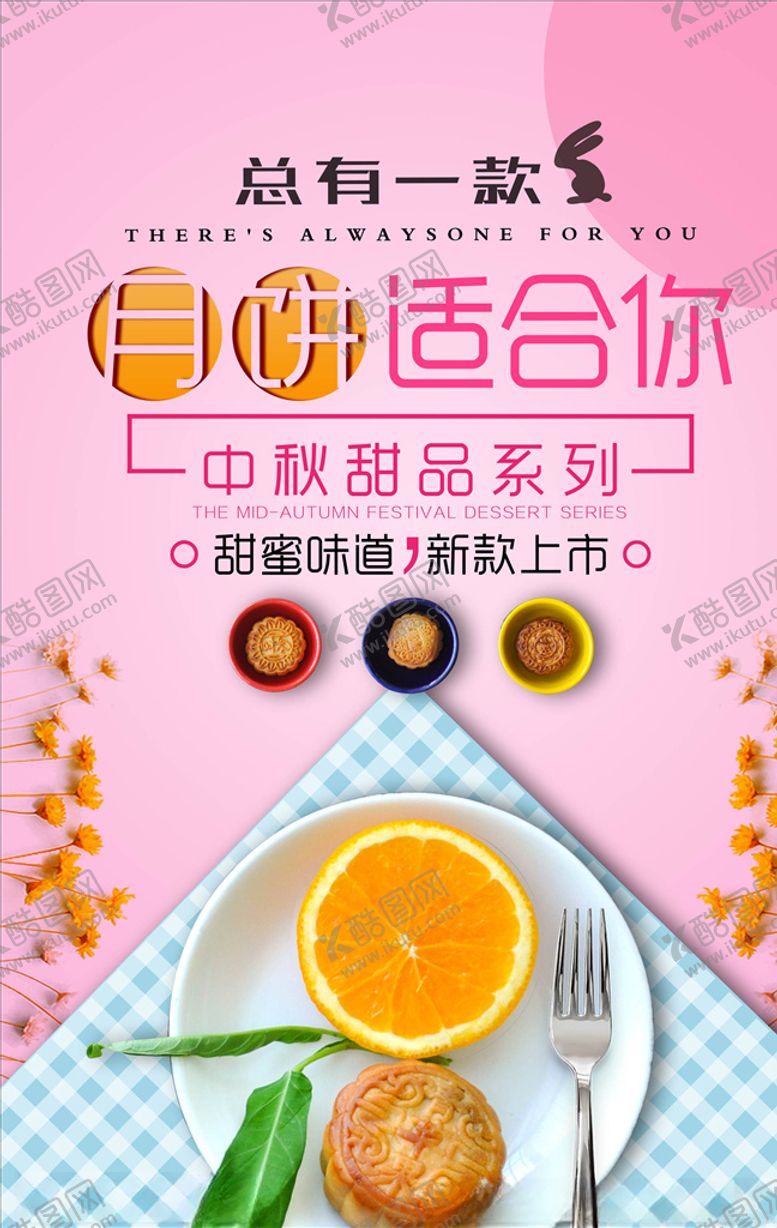 编号：48911906170515215896【酷图网】源文件下载-中秋节海报