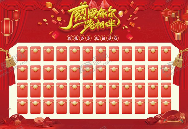 编号：83481810011314443107【酷图网】源文件下载-周年庆红色喜庆红包墙