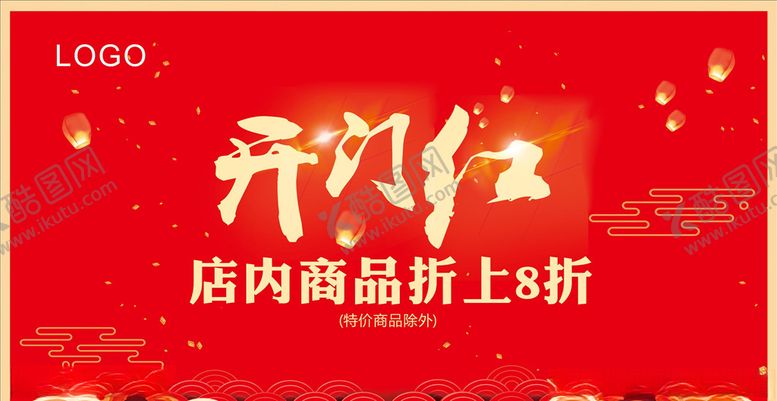 编号：18291105101422115369【酷图网】源文件下载-开门红