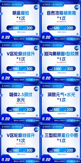 美业夏季直播主图