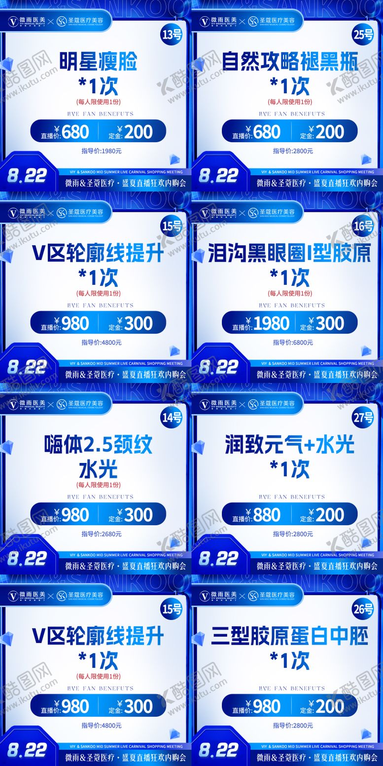 编号：98961311192129022532【酷图网】源文件下载-美业夏季直播主图