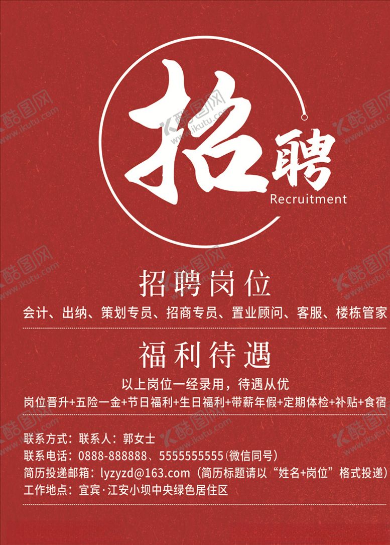 编号：21006809241745059717【酷图网】源文件下载-招聘小海报