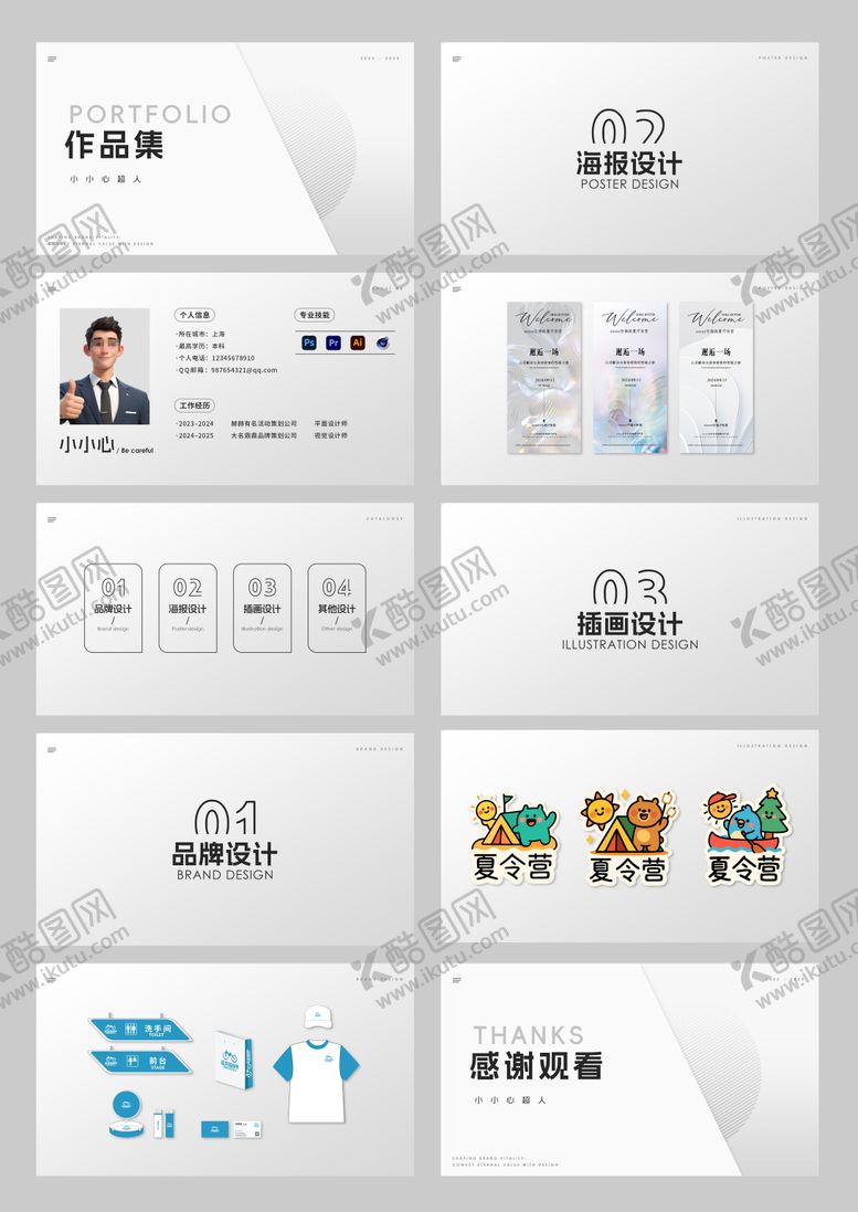 编号：17330609111529279678【酷图网】源文件下载-简约作品集