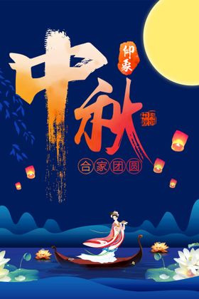 简约团圆月亮创意中秋节海报