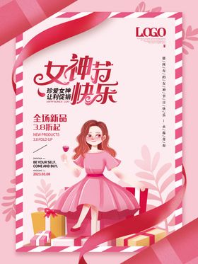 女神节美妆海报