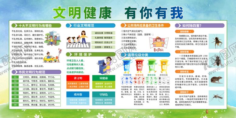 编号：77585405240931091991【酷图网】源文件下载-文明健康有你有我
