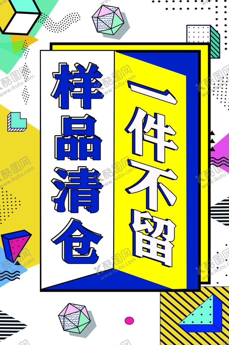 编号：48030710311111505921【酷图网】源文件下载-样品清仓