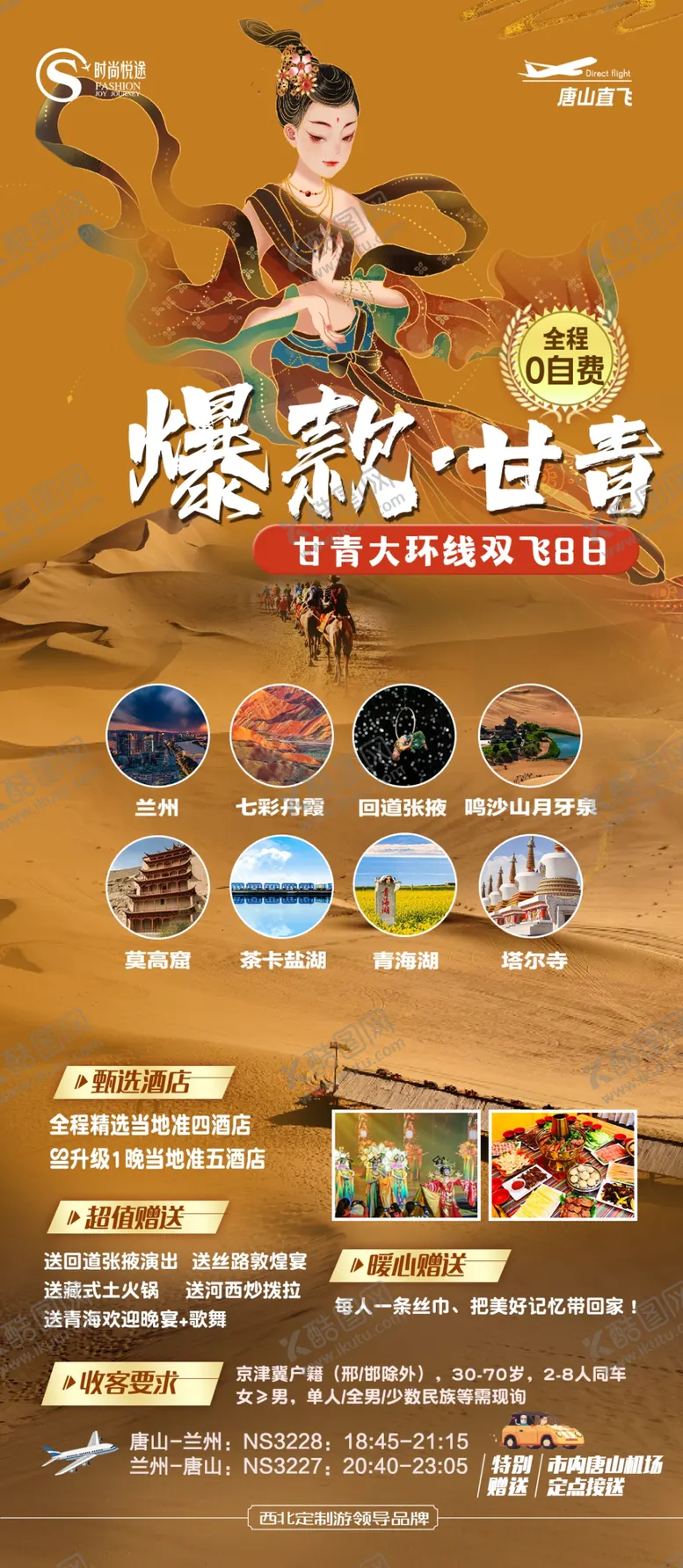编号：32168509181952472703【酷图网】源文件下载-敦煌旅游