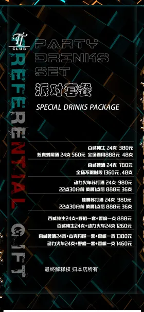 套餐潮流海报国外未来