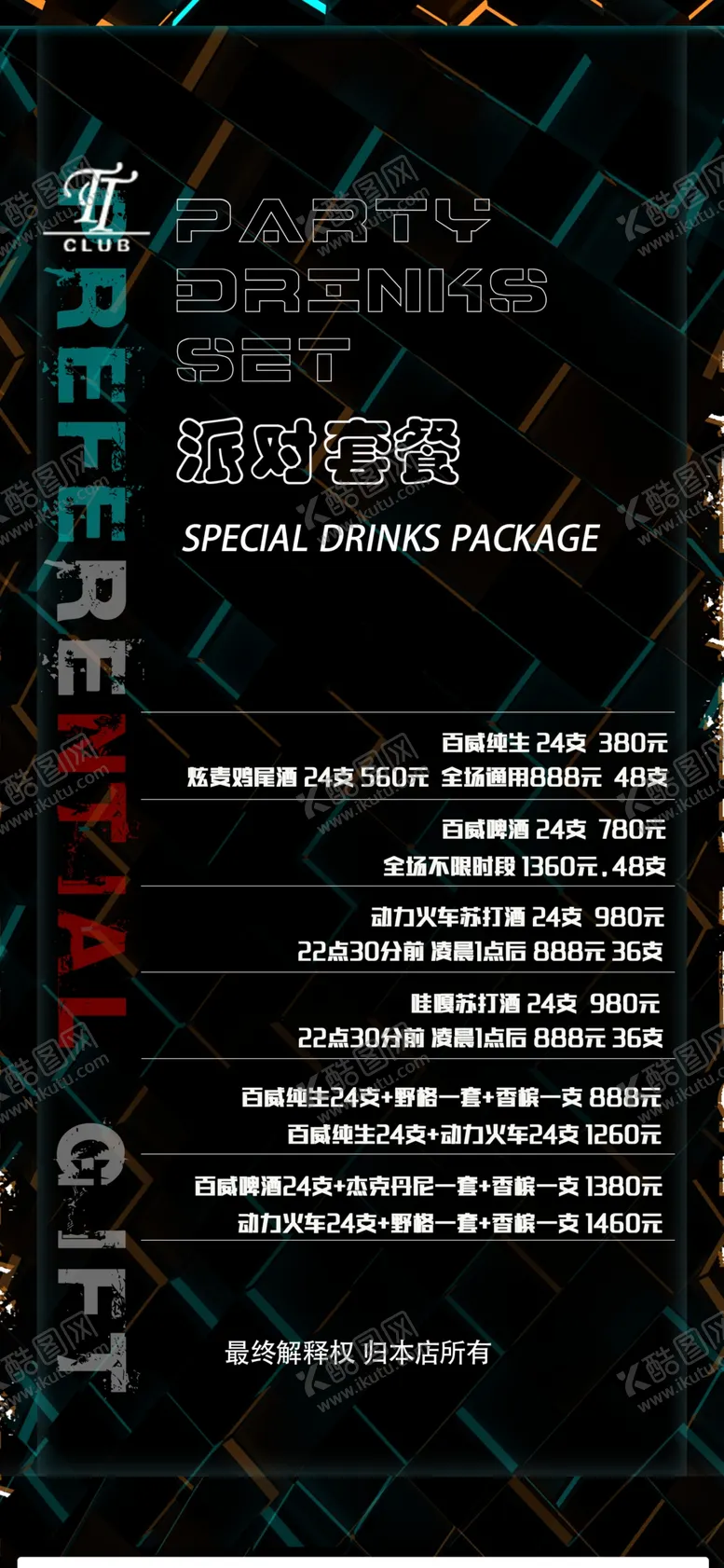 编号：16226002071042376057【酷图网】源文件下载-套餐