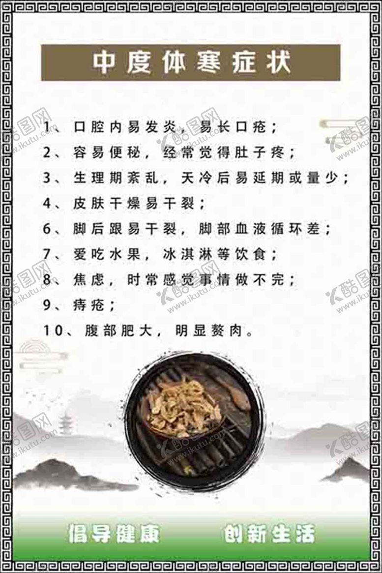 编号：76153209240434425469【酷图网】源文件下载-中度体寒症状